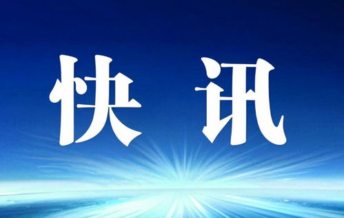 金石資源在杭州成立探索科技公司，注冊(cè)資本500萬專注技術(shù)服務(wù)