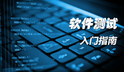 軟件測試培訓(xùn) 計(jì)算機(jī)軟硬件融合的關(guān)鍵環(huán)節(jié)