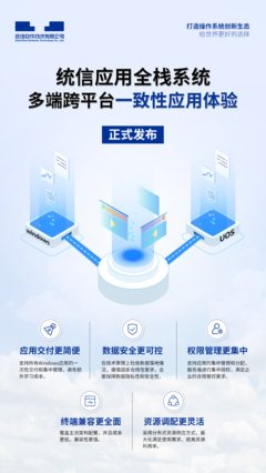 統(tǒng)信UOS全棧系統(tǒng)正式商用 無(wú)縫融合Windows軟硬件生態(tài)，開(kāi)啟國(guó)產(chǎn)操作系統(tǒng)新篇章